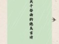 谷雨出生的女孩小名精选 诗意好听又寓意吉祥