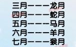 最后一个生肖是什么？一个月30天属相怎么算