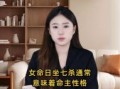 女命日坐七杀婚姻真的不幸吗