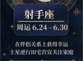星座屋2025年7月18日射手座今日运势