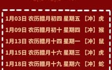 2025年1月吉日良辰 1月吉日查询