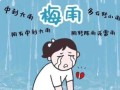 梅雨季节何时到来