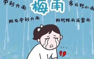 梅雨季节何时到来