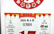 2025年4月出门好日子丨择日历丨4月1日至30日黄道吉时精选指南-出行旺日推荐