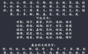 五行补金女孩名字总共24笔 五行补金的女孩名