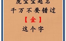 五行缺金女孩名字2020 五行缺金的虎宝宝女孩名字怎么取名