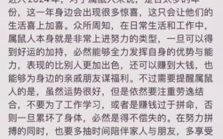 属鼠人2024年运势全解