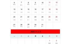 2025年阳历5月吉日查询 2025年农历5月吉日查询