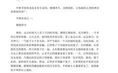 中秋节真实起源