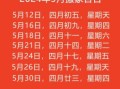 2025年5月搬家及入宅吉日精选