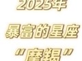 摩羯座今日运势2025年6月13日第一星座网