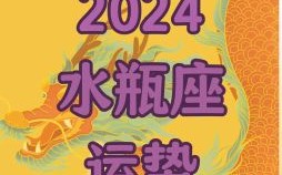 水瓶座今日运势2025年5月6日星座屋