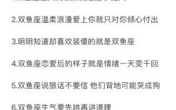 双鱼男性格弱点解析如何避免双鱼座过度依恋