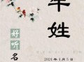 属牛带草字头，牛年草字头男孩取名