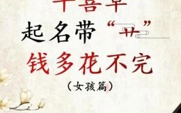 属牛女孩取名 属牛女孩吉祥取名