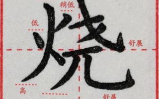 火字旁的字有什么