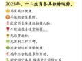 2025年3月5日十二生肖运势详解：今日运程大揭秘
