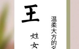 2021年姓王的女宝宝名字 王姓兔宝宝取名2026女孩