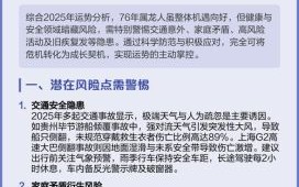 2025年属龙运势如何 2025年属龙运势完整解析