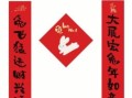 2023兔年热门新春联