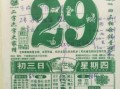 2025年5月19日吉日查询 5月16日黄历查询