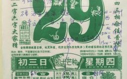 2025年5月19日吉日查询 5月16日黄历查询