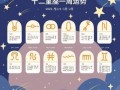 星座日运播报：12星座2025年8月3日运势预测