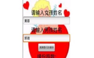 情侣姓名缘分测试 情侣姓名配对免费测试