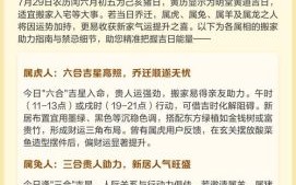 属羊2025年入宅黄道吉日查询 属羊2025年入宅最佳时辰推荐