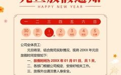 元旦放假几天 2025年元旦放假几天