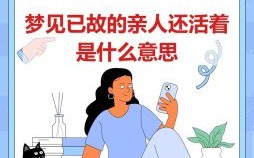 梦见爷爷还活着和我说话