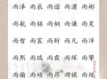 带宇的女孩名字大全洋气 带雨字的女孩名字洋气