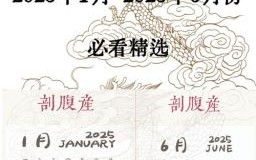 2025年5月祈福吉日查询表