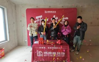 2025年10月装修开工吉日吉时 2025年10月房屋装修吉日推荐