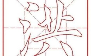 洪什么名字好听好女的 洪字起名的女孩子