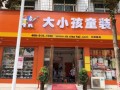 儿童服饰店铺取名