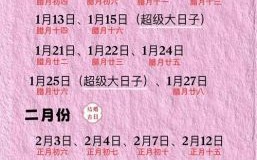 2025年农历四月纳采吉日 2025年婚嫁吉日一览表