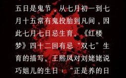 七月初一不能出门的缘由