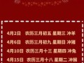 2025年11月农历四月搬家吉日 2025年12月农历四月结婚吉日查询