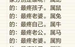 大概生来怒才命是什么生肖？大慨生来奴才命正确答案