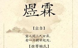 带煜的女孩名字煜字取名配什么字好 带煜字有诗意的女孩名字