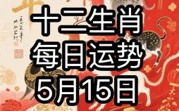 25年农历五月初二是否为吉日及所属生肖