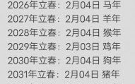 2021年立春具体时间