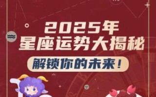 2025年10月1日最新十二星座每日运势指南