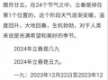 2025年立春在几月份什么时候立春2025年立春时间