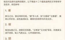 王字旁女孩名字洋气点 王字旁名字女孩名字