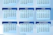 2011年历表