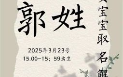 郭字起名字女孩名字大全 郭字起名字女孩名字