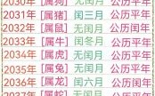 2058年再遇闰四月 闰四月年份一览表