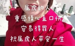 属虎女性的性格与脾气属虎女人的性格缺点